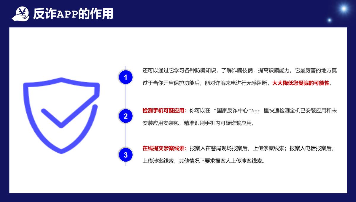 蓝色国家反诈中心APP宣传防电信诈骗安全教育课程PPT模板_05