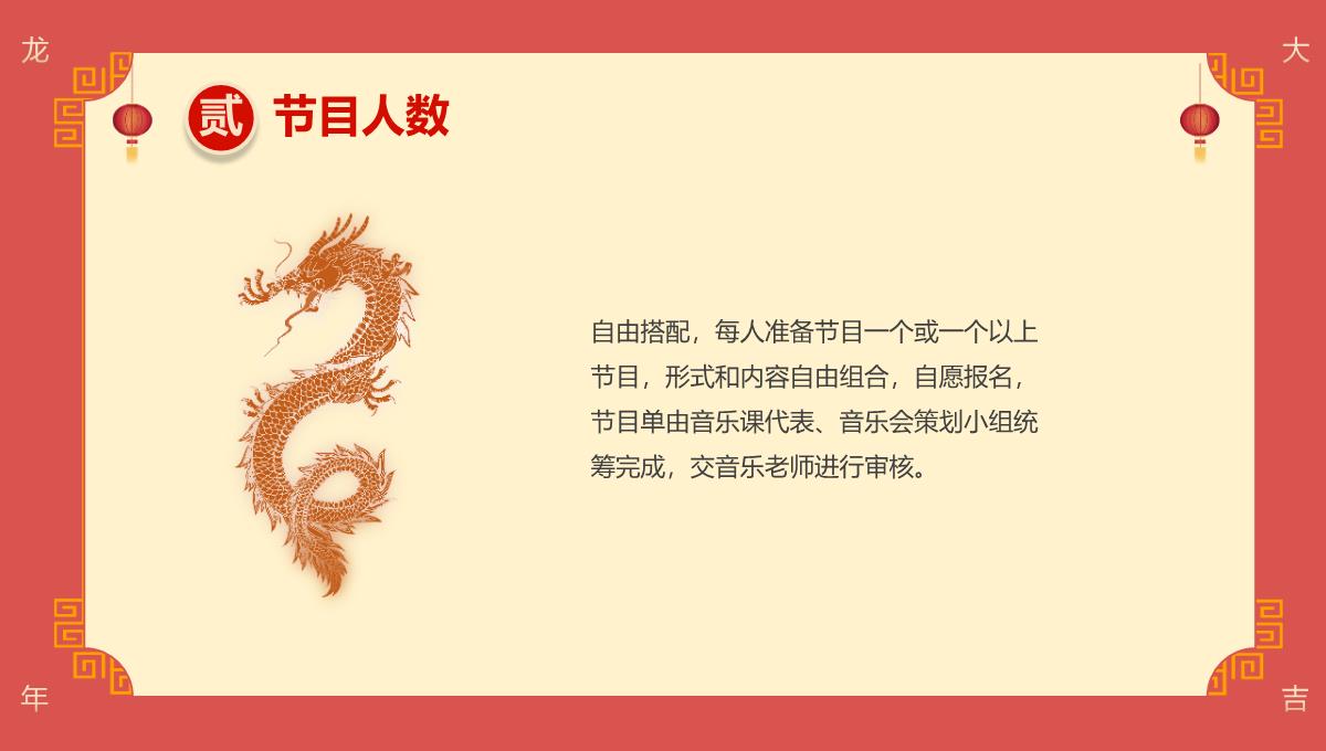 红色中国风庆元旦迎新年活动策划方案介绍PPT模板_10