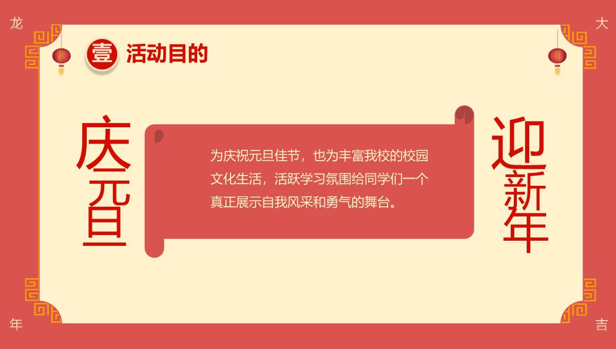 红色中国风庆元旦迎新年活动策划方案介绍PPT模板_04