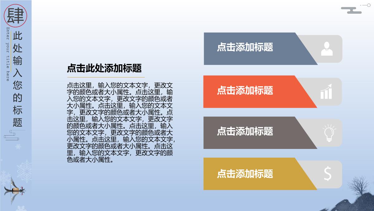 灰蓝中国风二十四节气小寒主题工作总结汇报PPT模版PPT模板_19