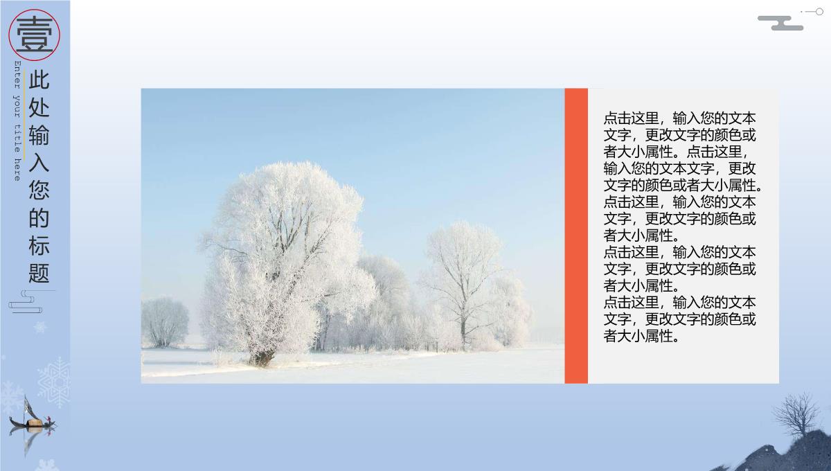 灰蓝中国风二十四节气小寒主题工作总结汇报PPT模版PPT模板_04
