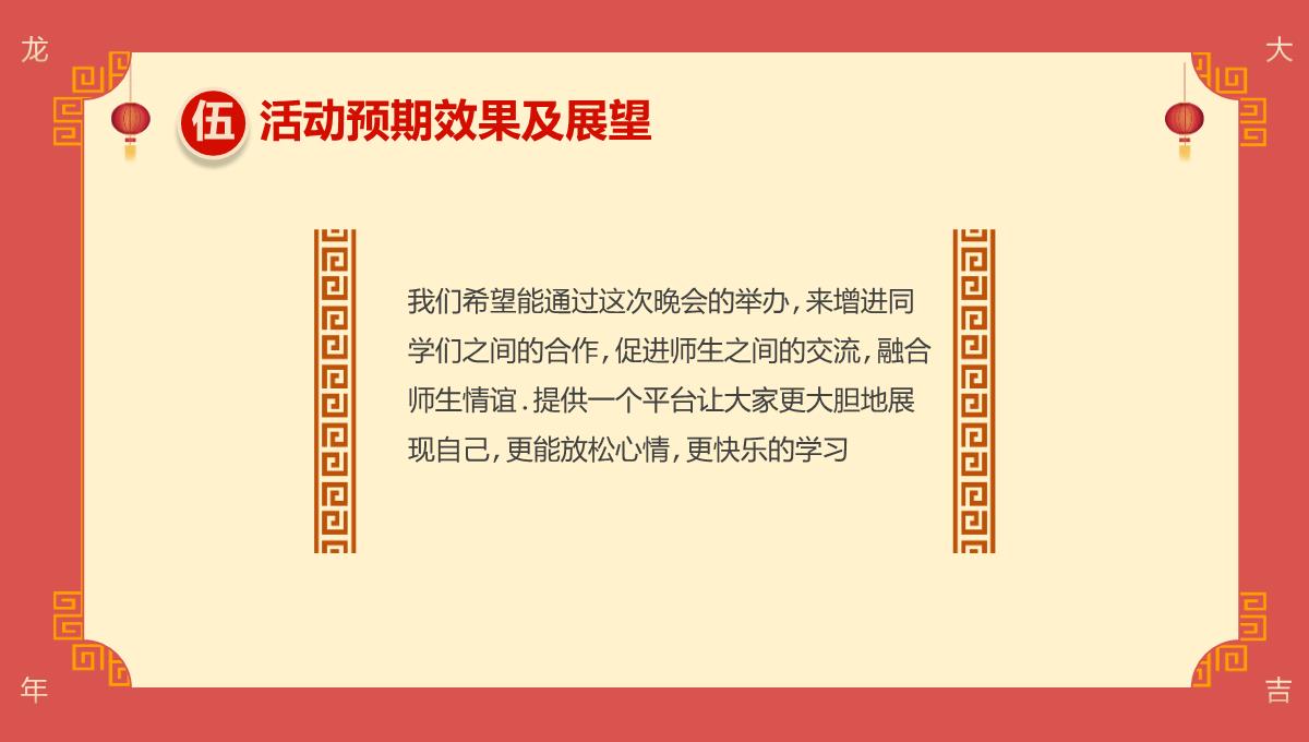 红色中国风庆元旦迎新年活动策划方案介绍PPT模板_25