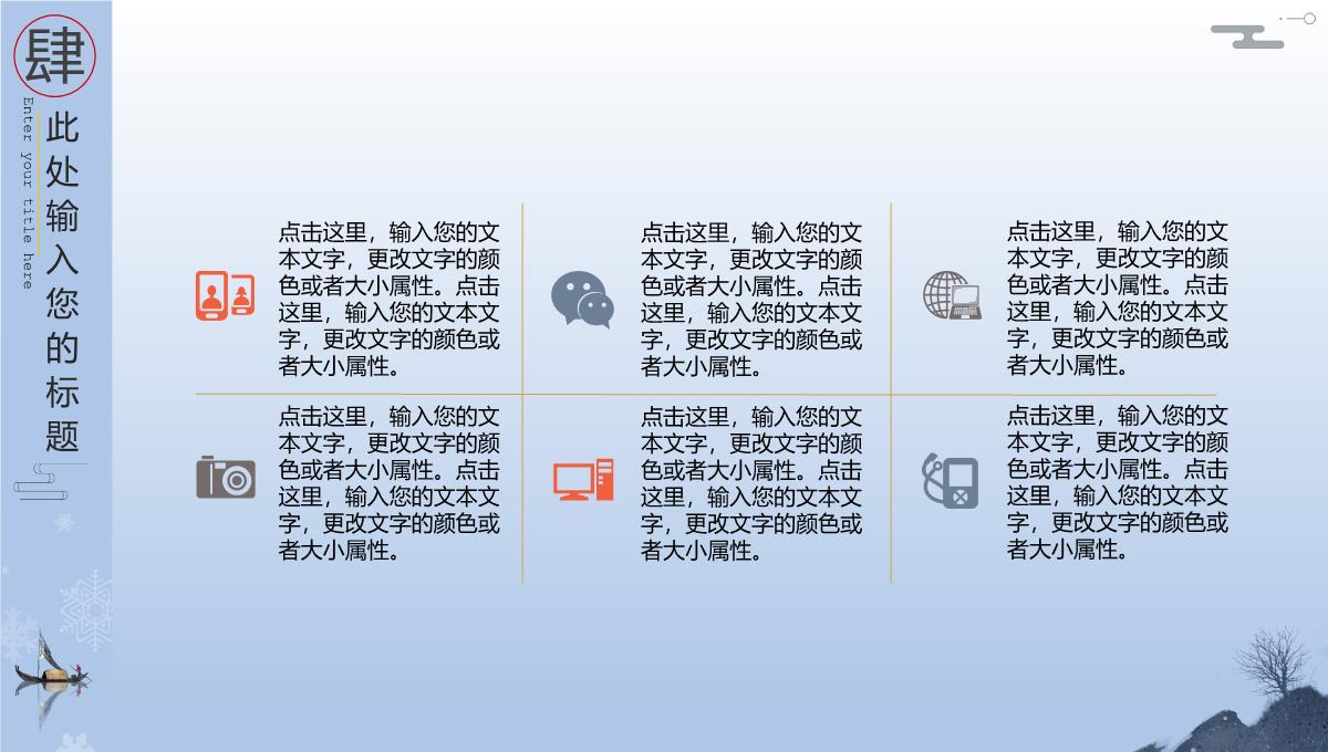 灰蓝中国风二十四节气小寒主题工作总结汇报PPT模版PPT模板_20