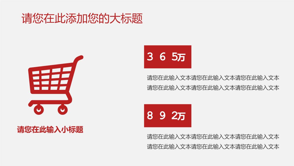 红色中国风企业新年新商业计划书PPT模板_21