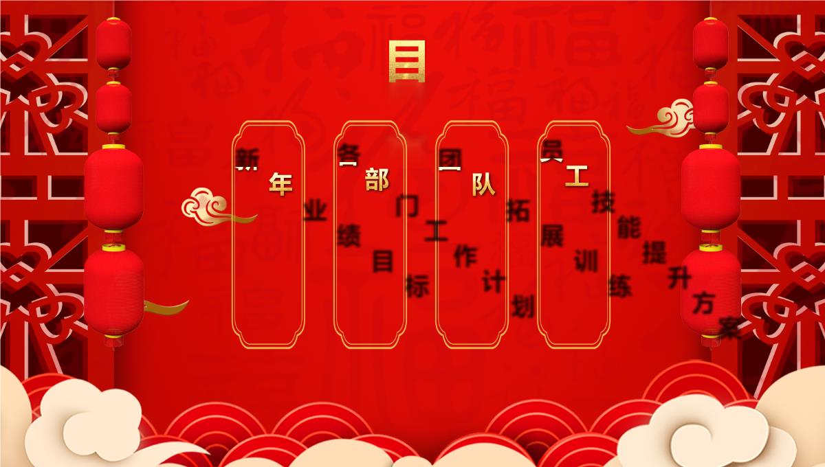 红色中国风新年快乐年终总结暨新年工作计划PPT模板_02