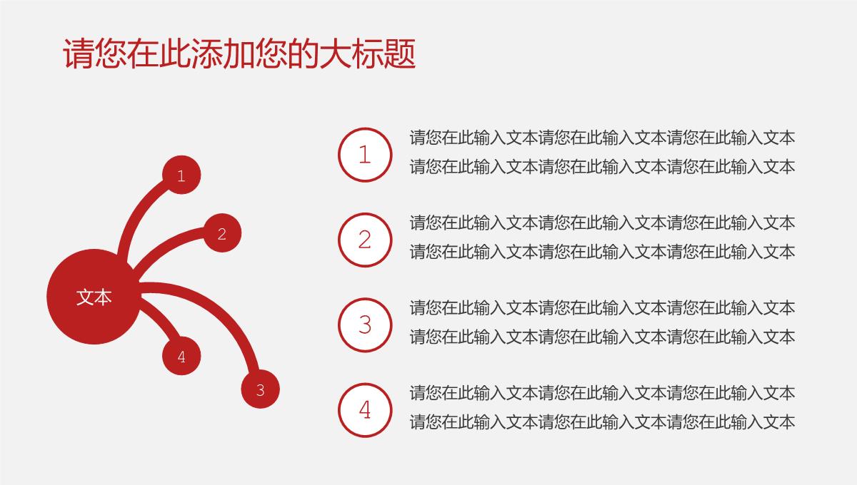 红色中国风企业新年新商业计划书PPT模板_11