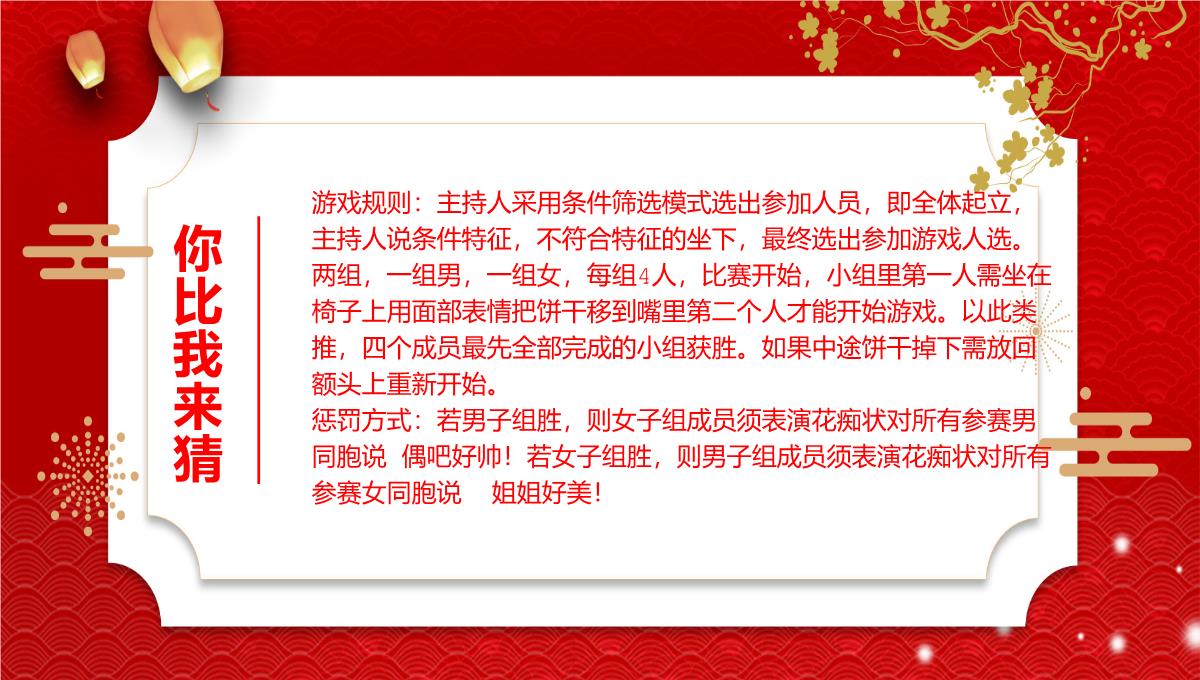 红色中国风龙年新年茶话会活动流程介绍PPT模板_19