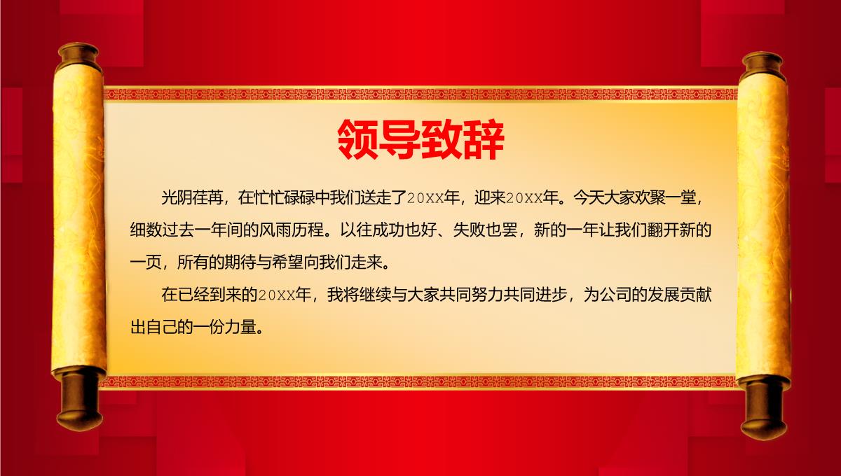 红色中国风集团年终客户答谢会PPT模板_02