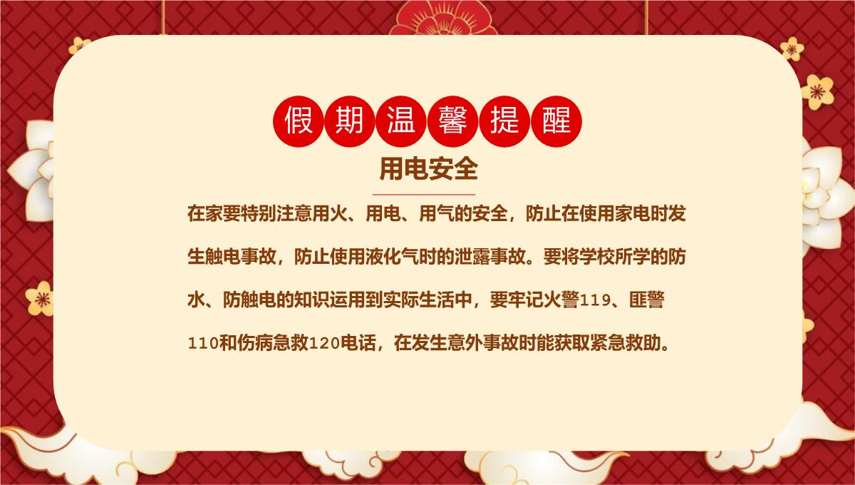 红色中国风学校元旦节放假通知PPT模板_06