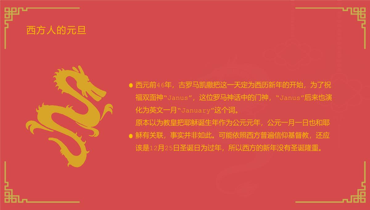 红色中国风新年快乐小学庆元旦迎新年主题班会PPT模板_14