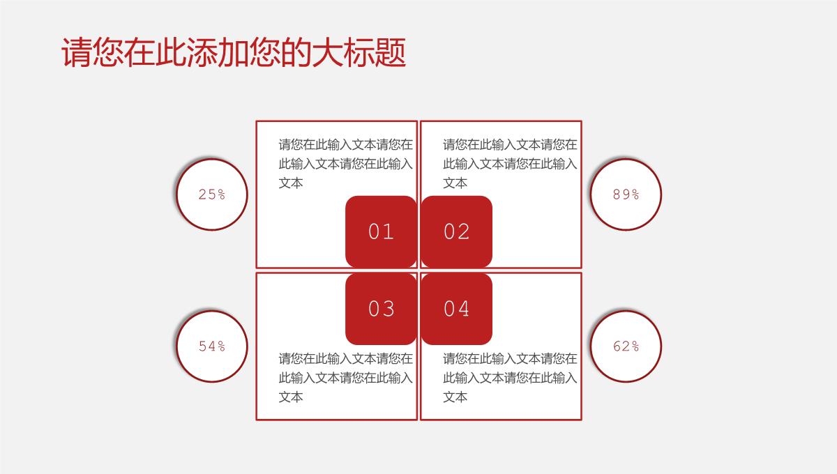 红色中国风企业新年新商业计划书PPT模板_09