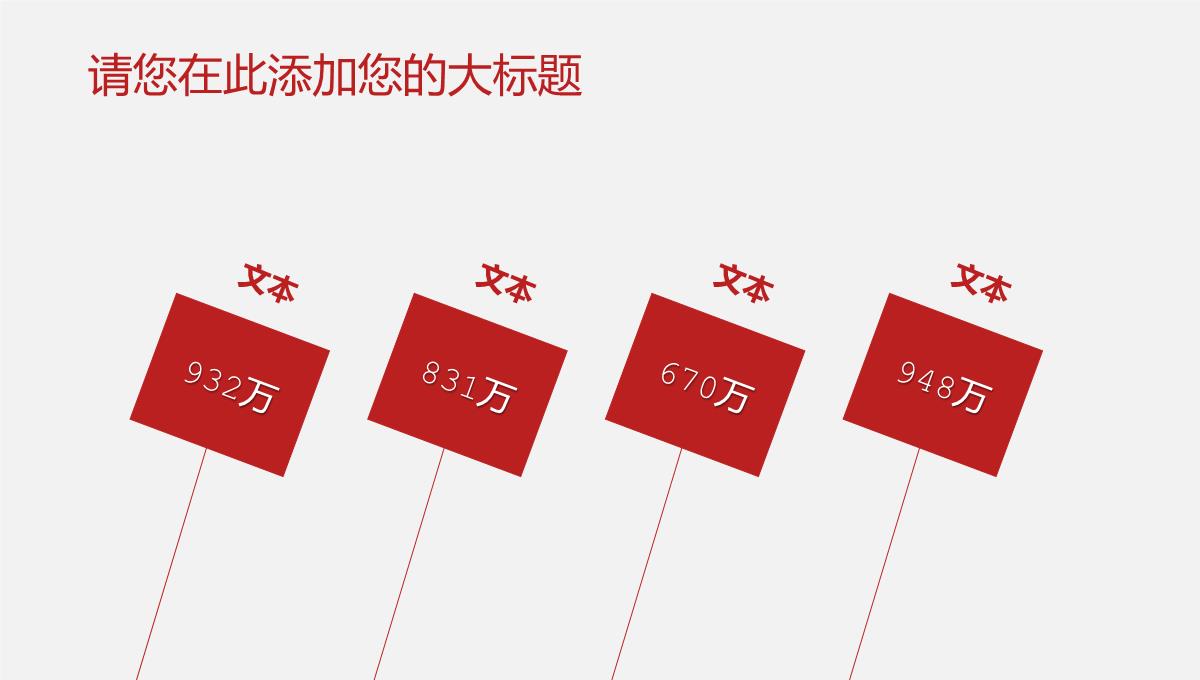 红色中国风企业新年新商业计划书PPT模板_20