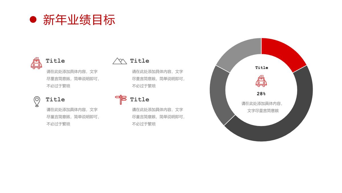 红色中国风新年快乐年终总结暨新年工作计划PPT模板_09