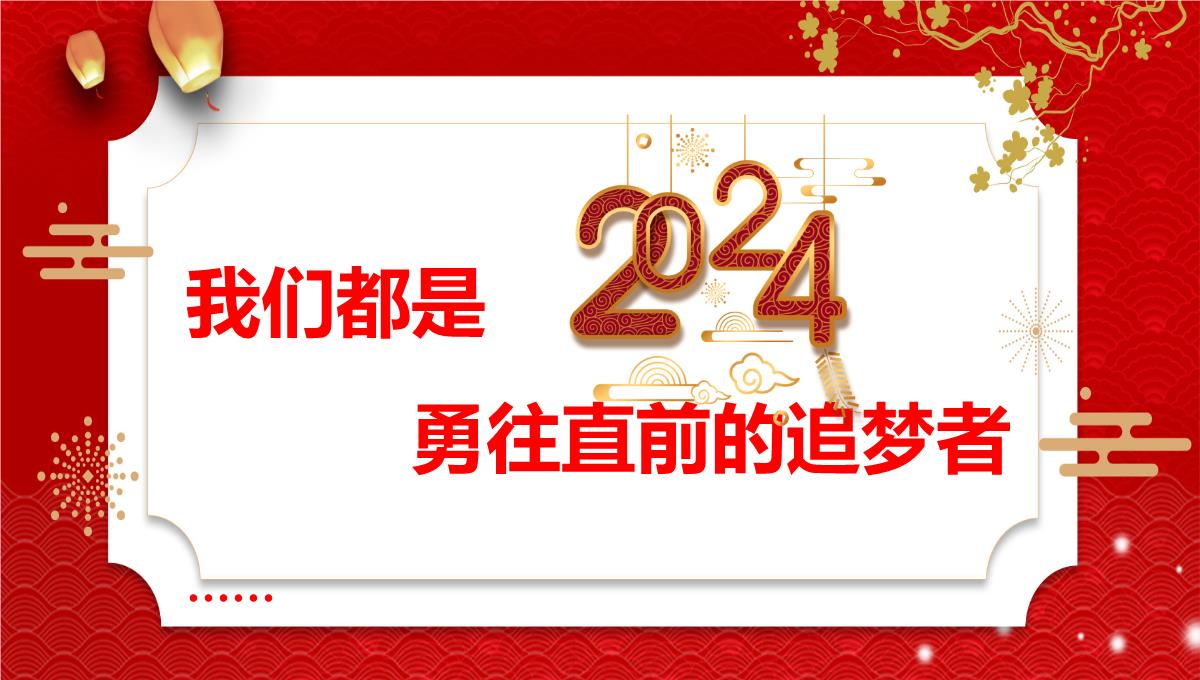 红色中国风龙年新年茶话会活动流程介绍PPT模板_10