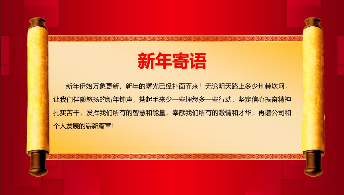 红色中国风集团年终客户答谢会PPT模板_19