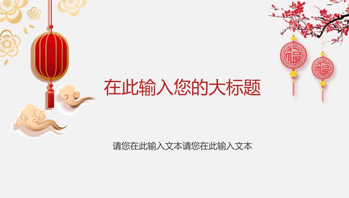 红色中国风企业新年新商业计划书PPT模板_03