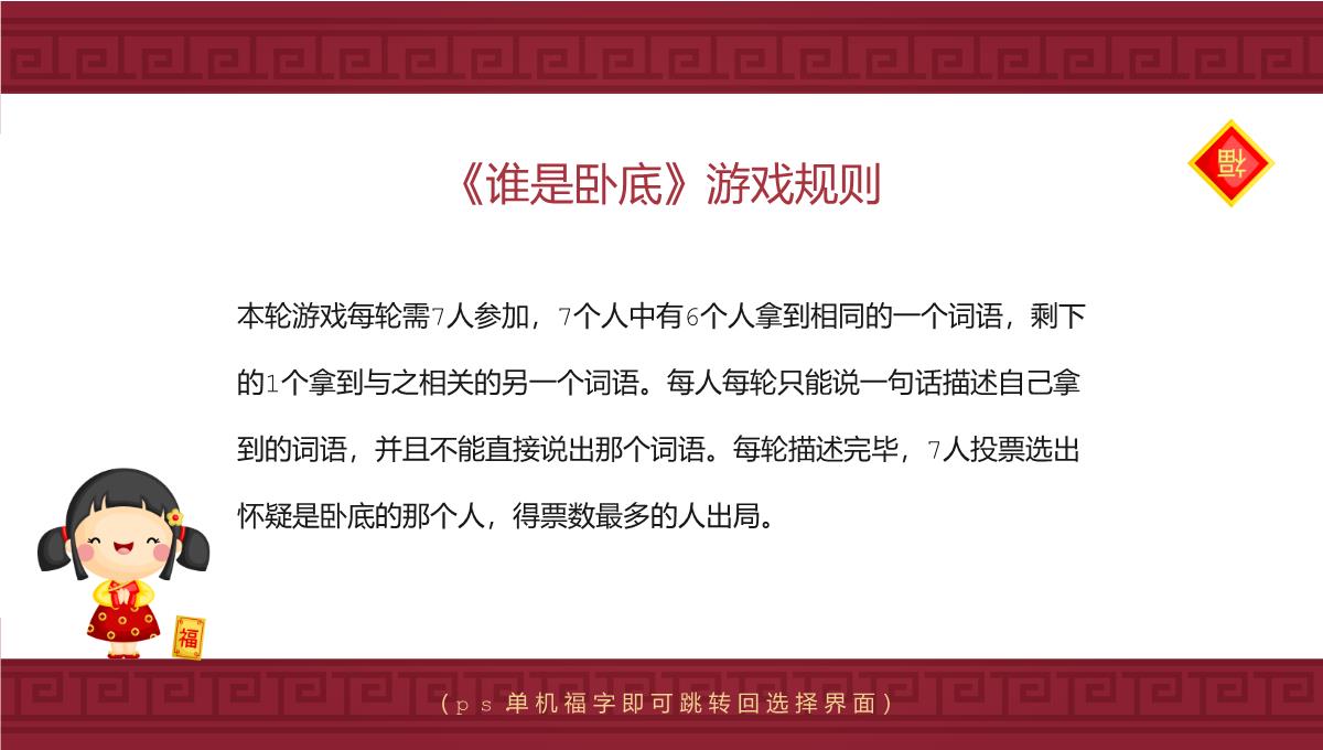 红色中国风公司年会员工互动小游戏介绍PPT模板_12