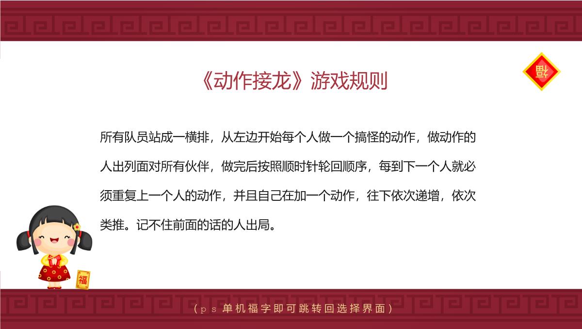 红色中国风公司年会员工互动小游戏介绍PPT模板_17