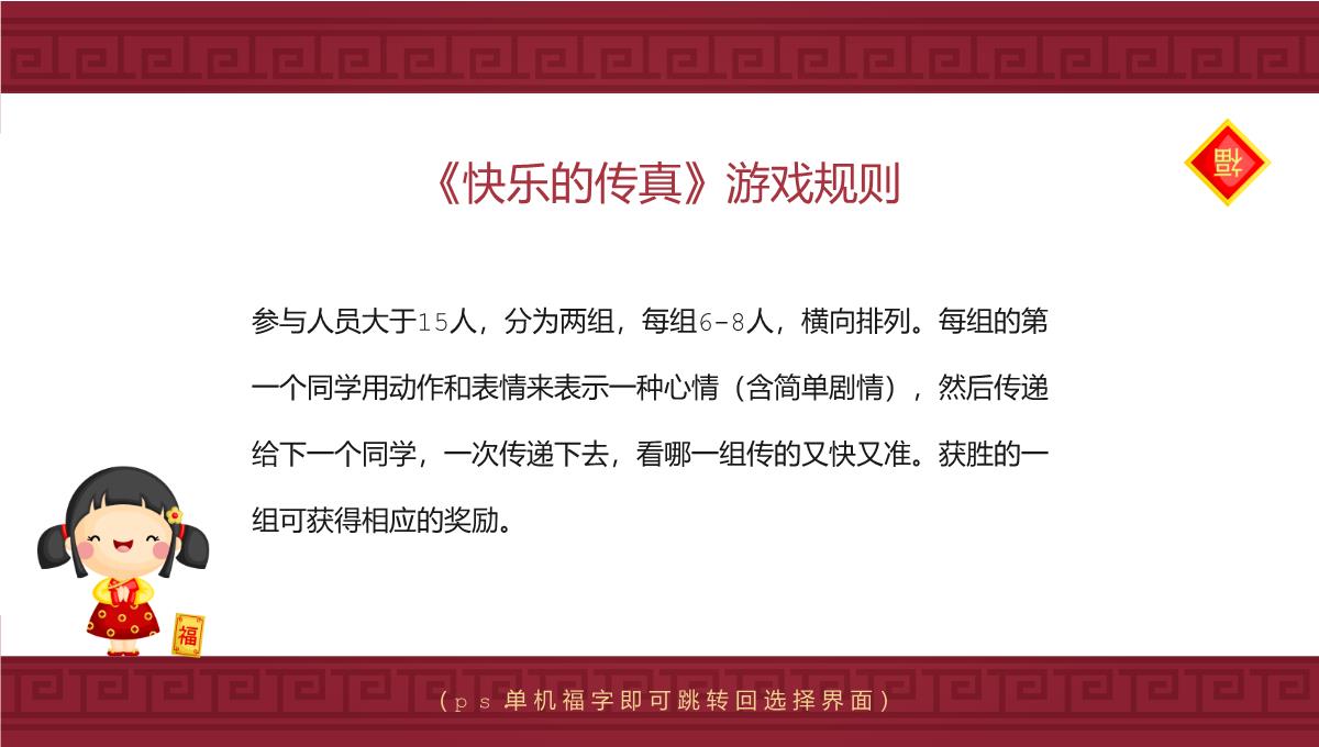 红色中国风公司年会员工互动小游戏介绍PPT模板_21