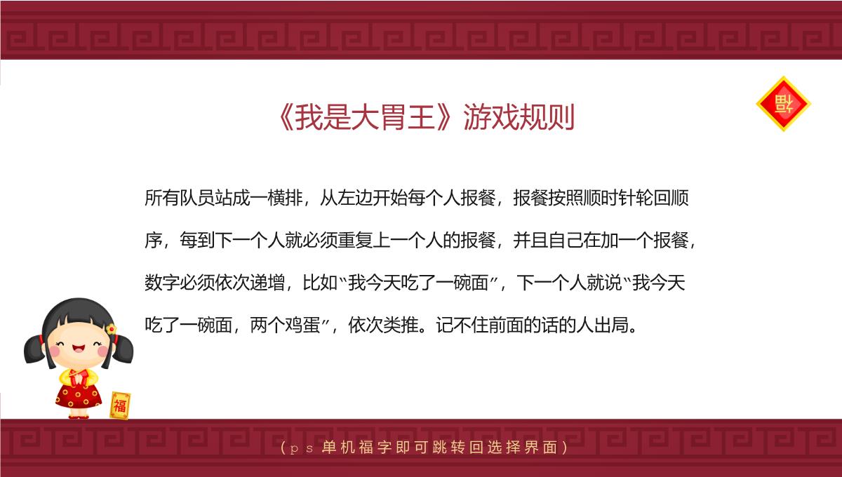 红色中国风公司年会员工互动小游戏介绍PPT模板_15