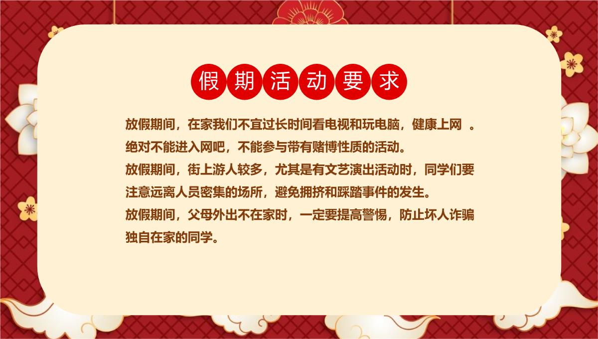 红色中国风学校元旦节放假通知PPT模板_07