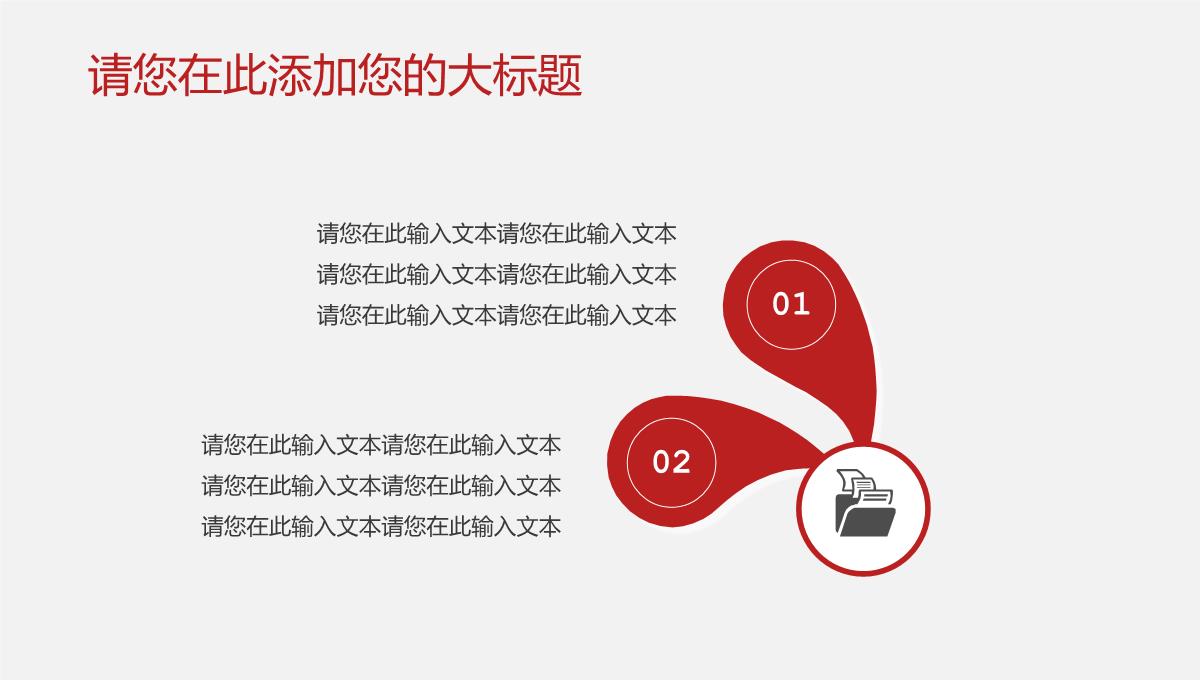 红色中国风企业新年新商业计划书PPT模板_19