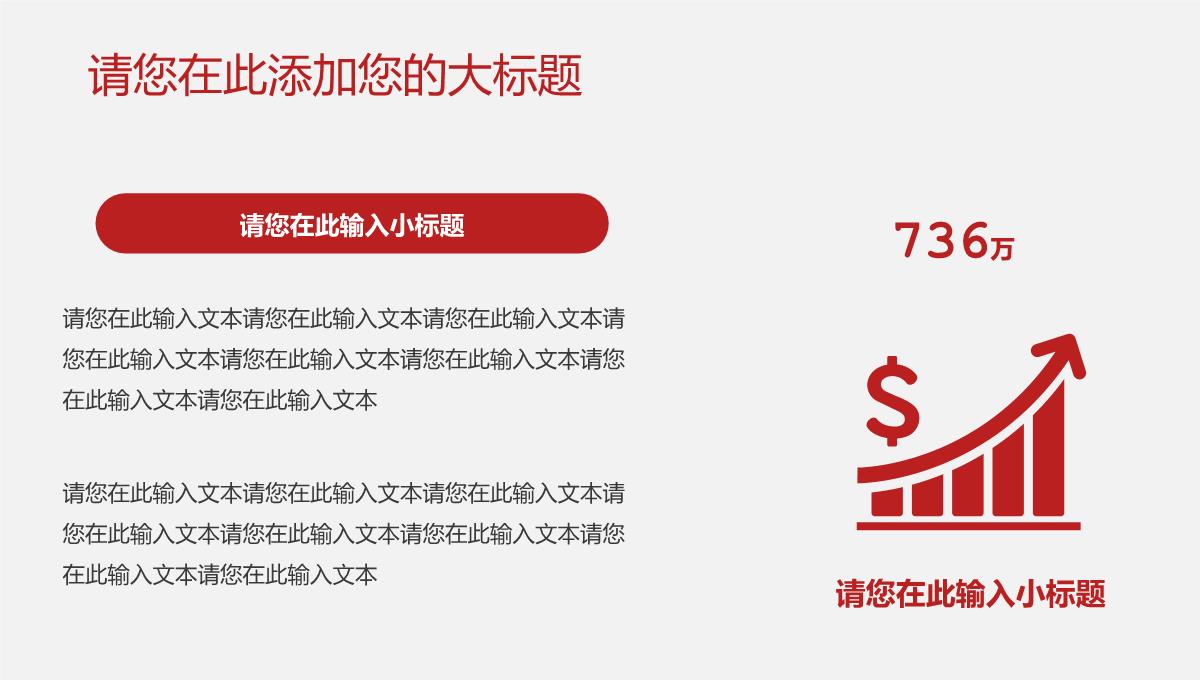 红色中国风企业新年新商业计划书PPT模板_12