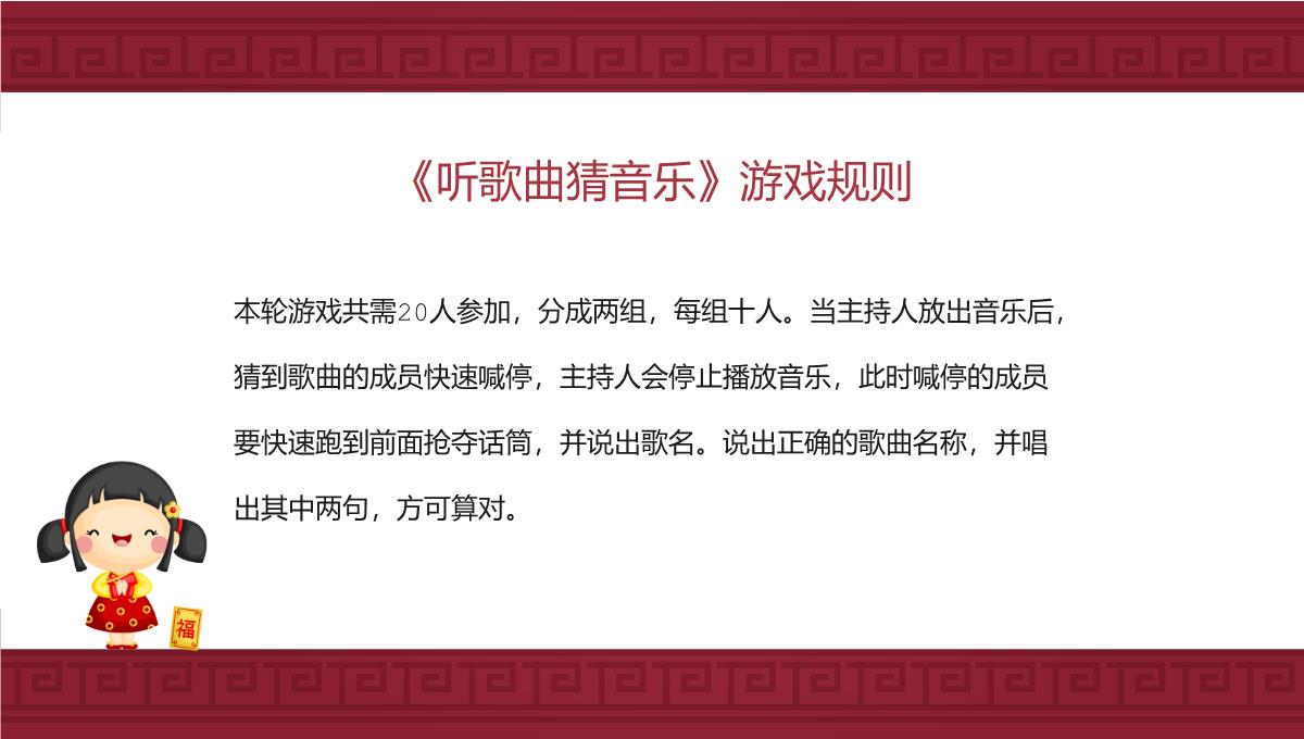 红色中国风公司年会员工互动小游戏介绍PPT模板_09