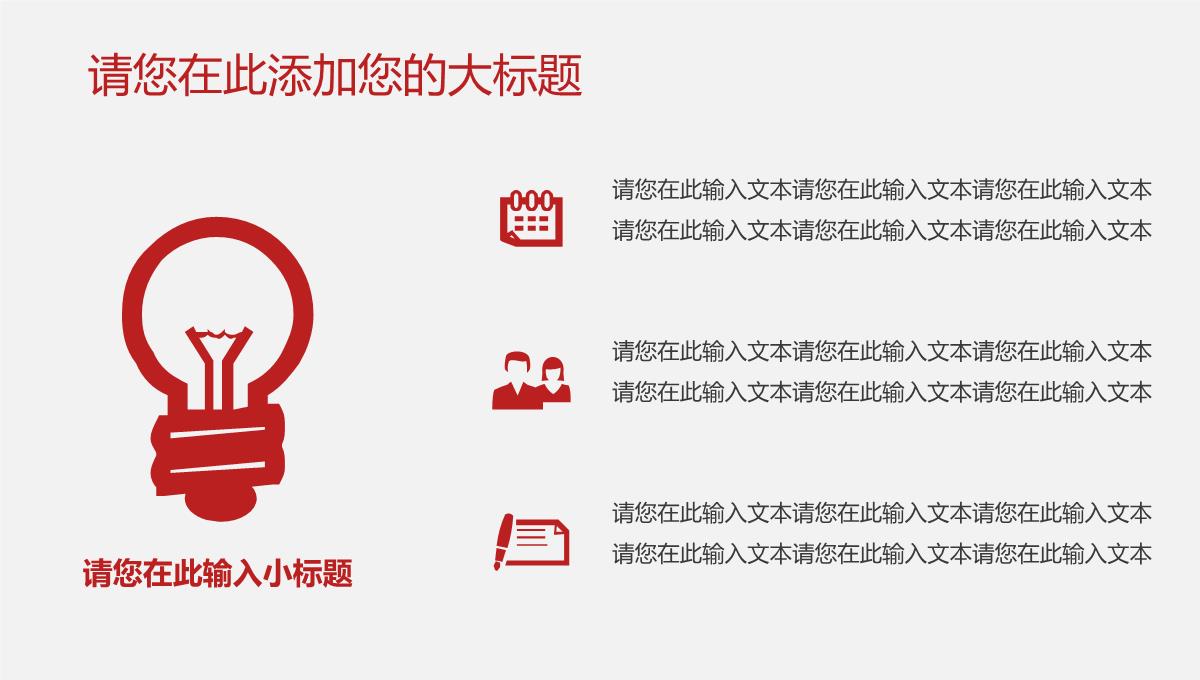 红色中国风企业新年新商业计划书PPT模板_08