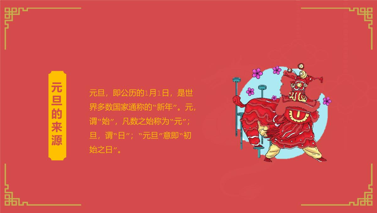 红色中国风新年快乐小学庆元旦迎新年主题班会PPT模板_04