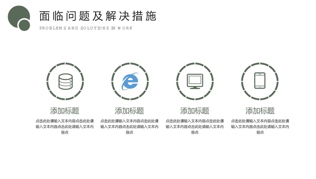 绿色简约风安全生产工作计划工作完成情况汇报PPT模板_14