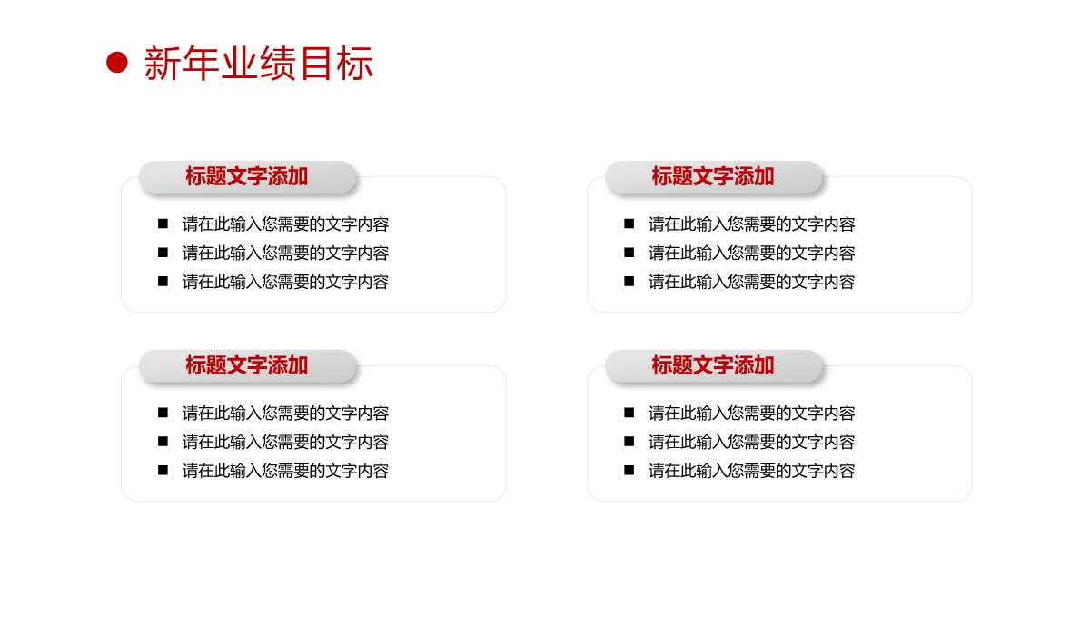 红色中国风新年快乐年终总结暨新年工作计划PPT模板_11