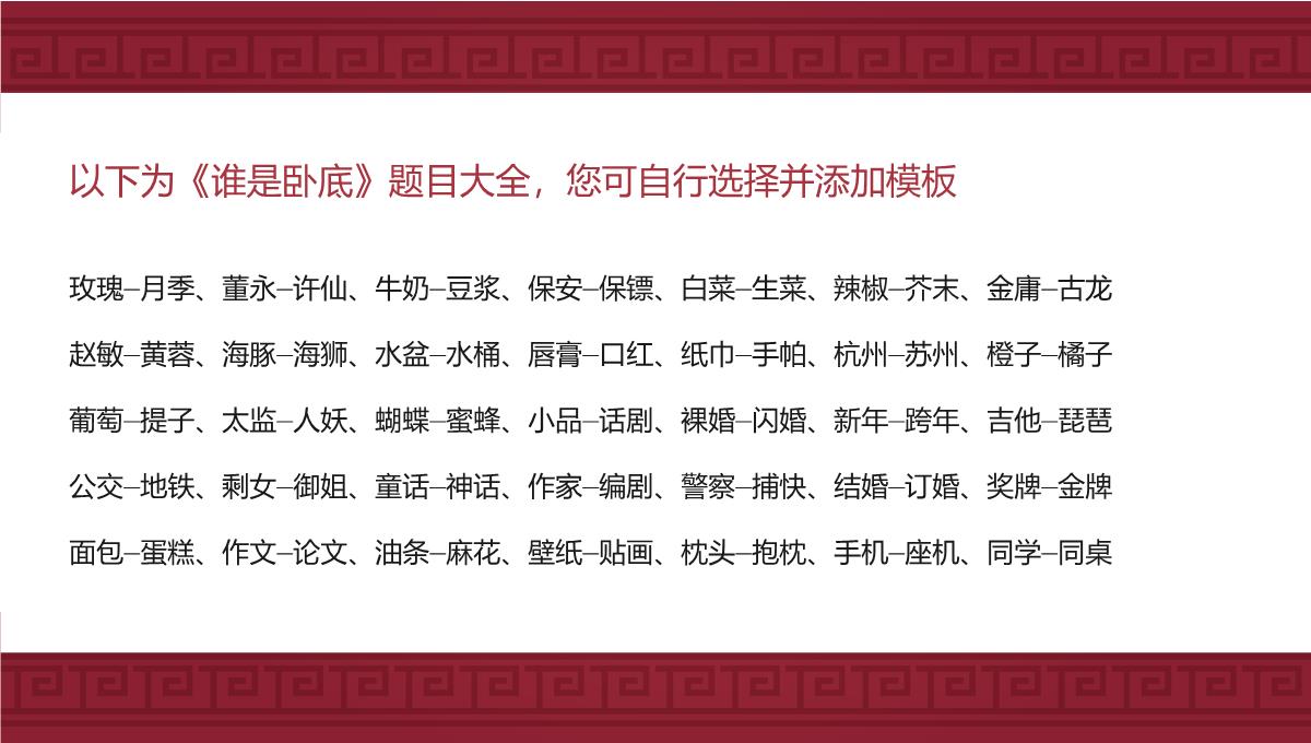 红色中国风公司年会员工互动小游戏介绍PPT模板_13