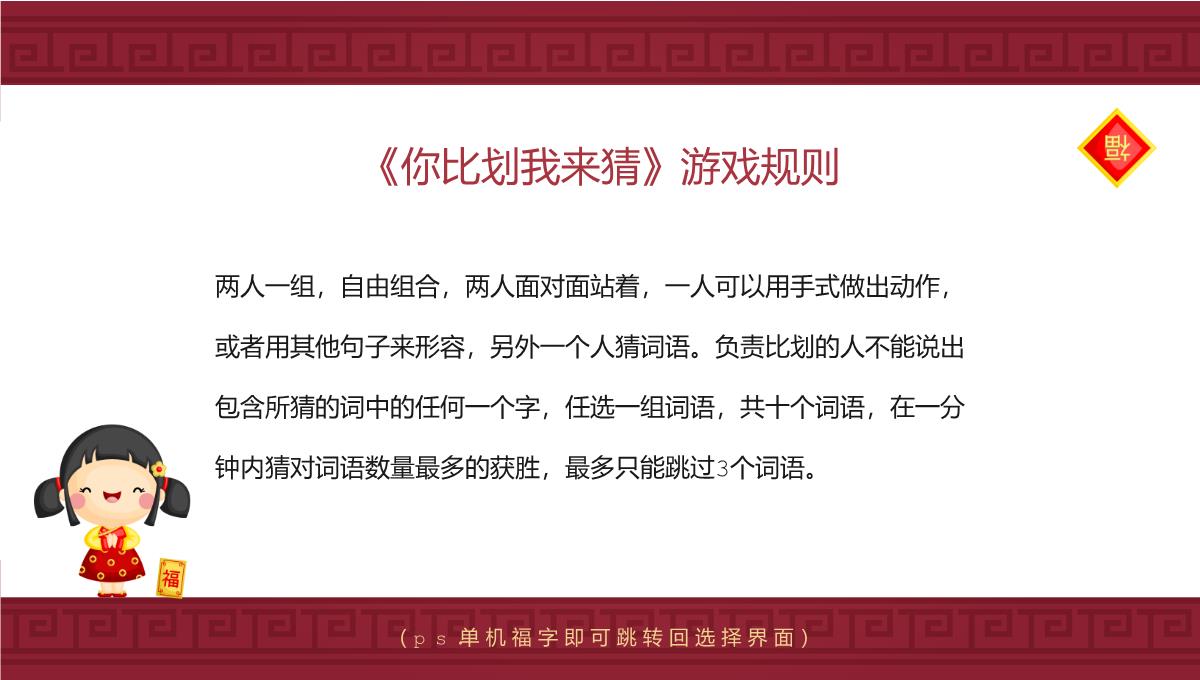 红色中国风公司年会员工互动小游戏介绍PPT模板_04