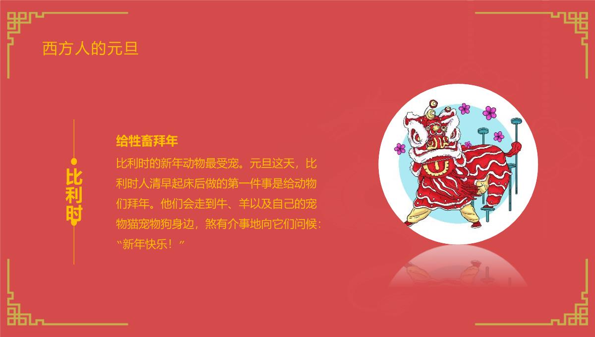 红色中国风新年快乐小学庆元旦迎新年主题班会PPT模板_17