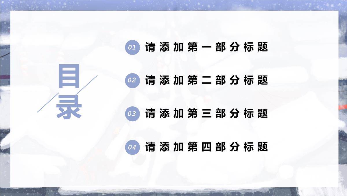 浅紫简约风幸福中国年新年除夕夜活动介绍PPT模板_02