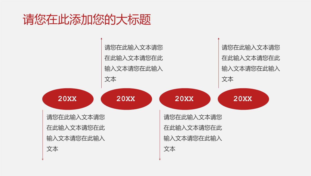 红色中国风企业新年新商业计划书PPT模板_05