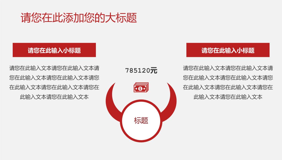 红色中国风企业新年新商业计划书PPT模板_07