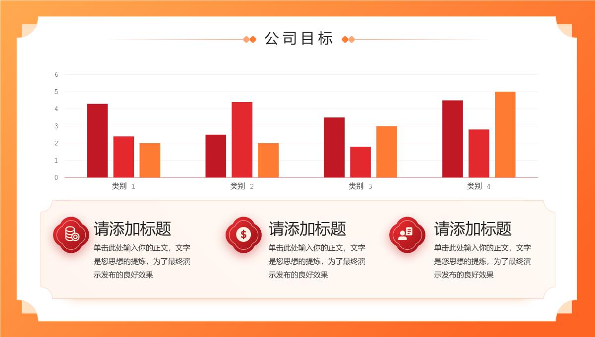 橙红色中国风龙年工作总结汇报未来发展计划PPT模板_08