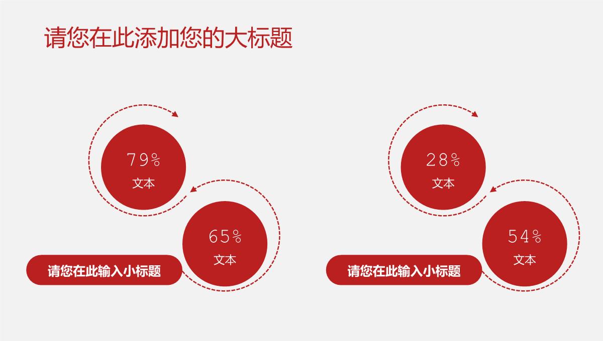 红色中国风企业新年新商业计划书PPT模板_18