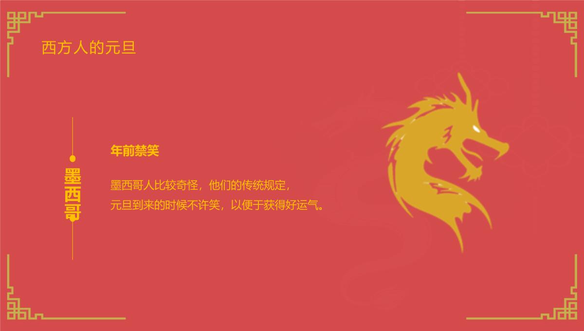 红色中国风新年快乐小学庆元旦迎新年主题班会PPT模板_19