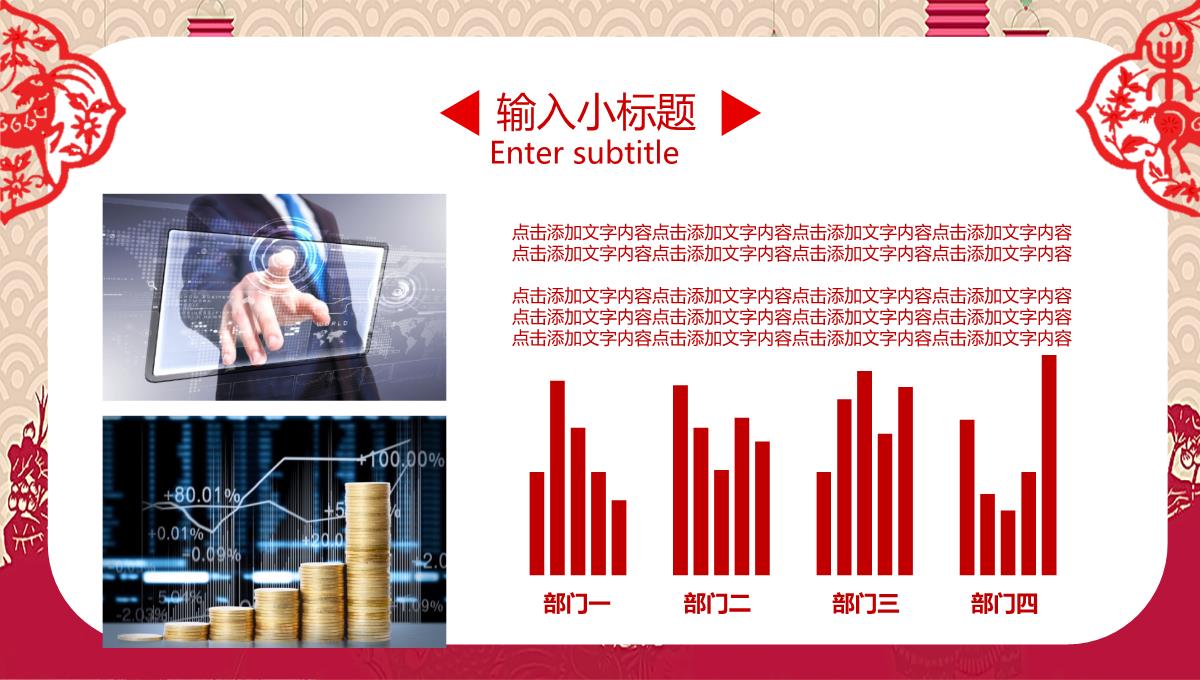 红色中国风企业年终总结工作汇报PPT模板_21