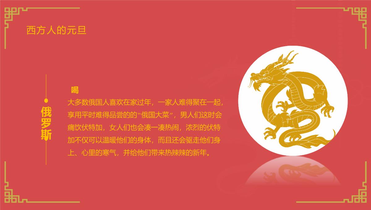 红色中国风新年快乐小学庆元旦迎新年主题班会PPT模板_18