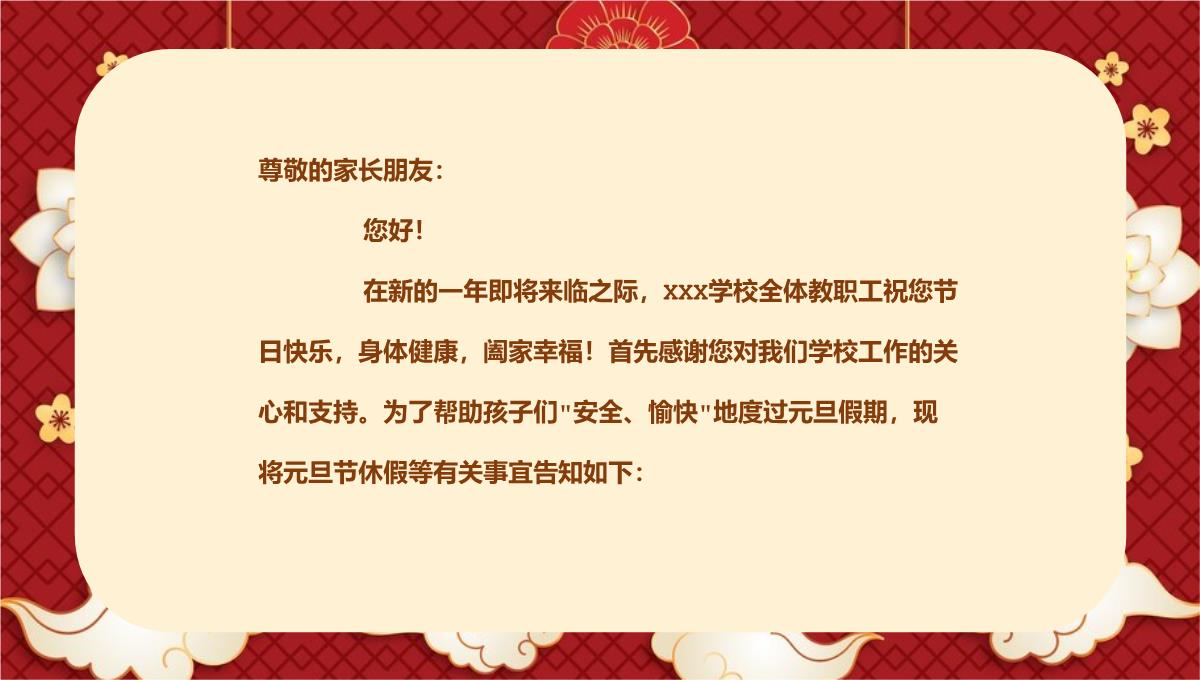 红色中国风学校元旦节放假通知PPT模板_02