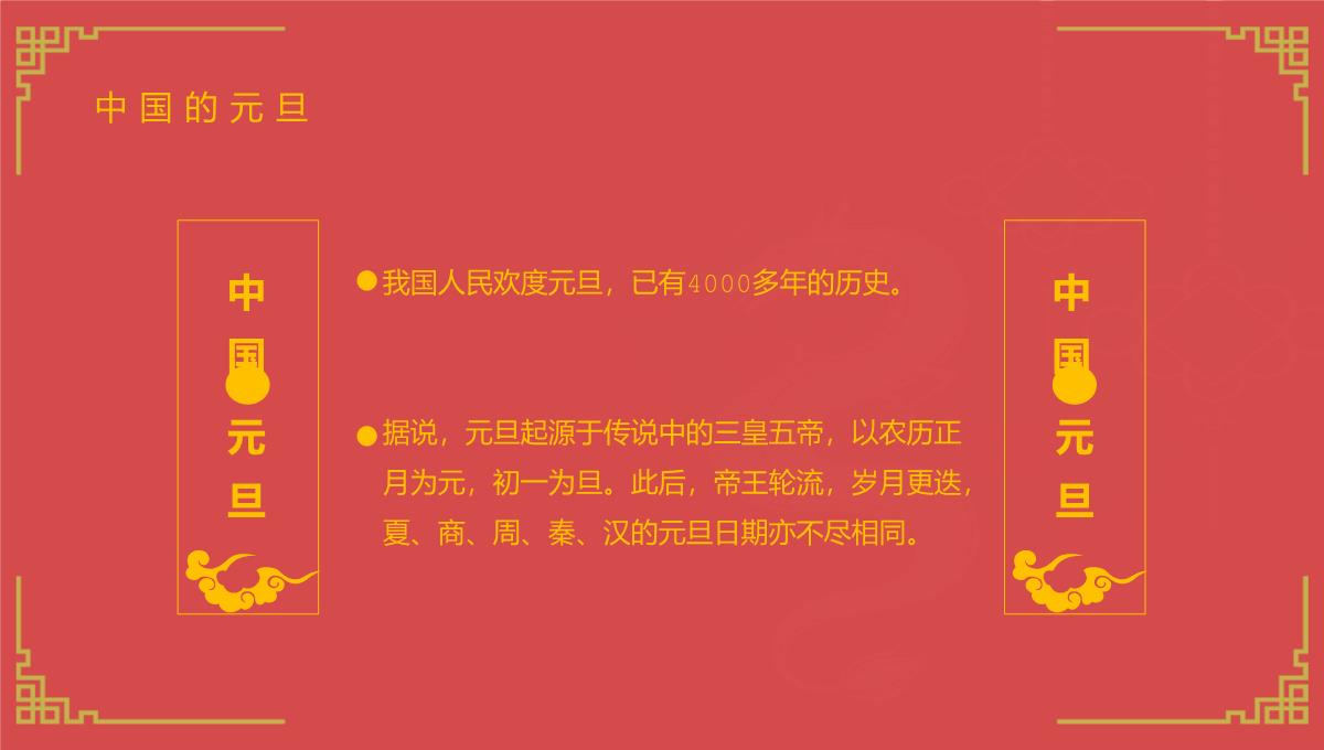 红色中国风新年快乐小学庆元旦迎新年主题班会PPT模板_08