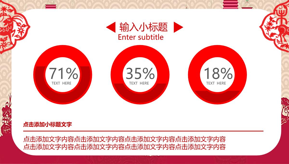 红色中国风企业年终总结工作汇报PPT模板_23