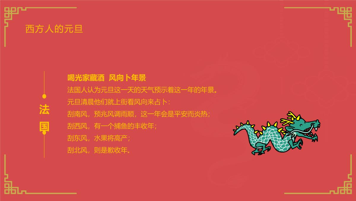 红色中国风新年快乐小学庆元旦迎新年主题班会PPT模板_16