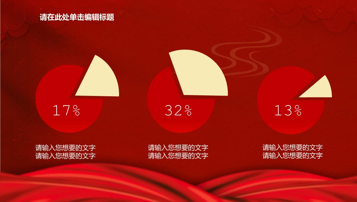 红色简约风企业年度盛典公司客户答谢会PPT模板_10