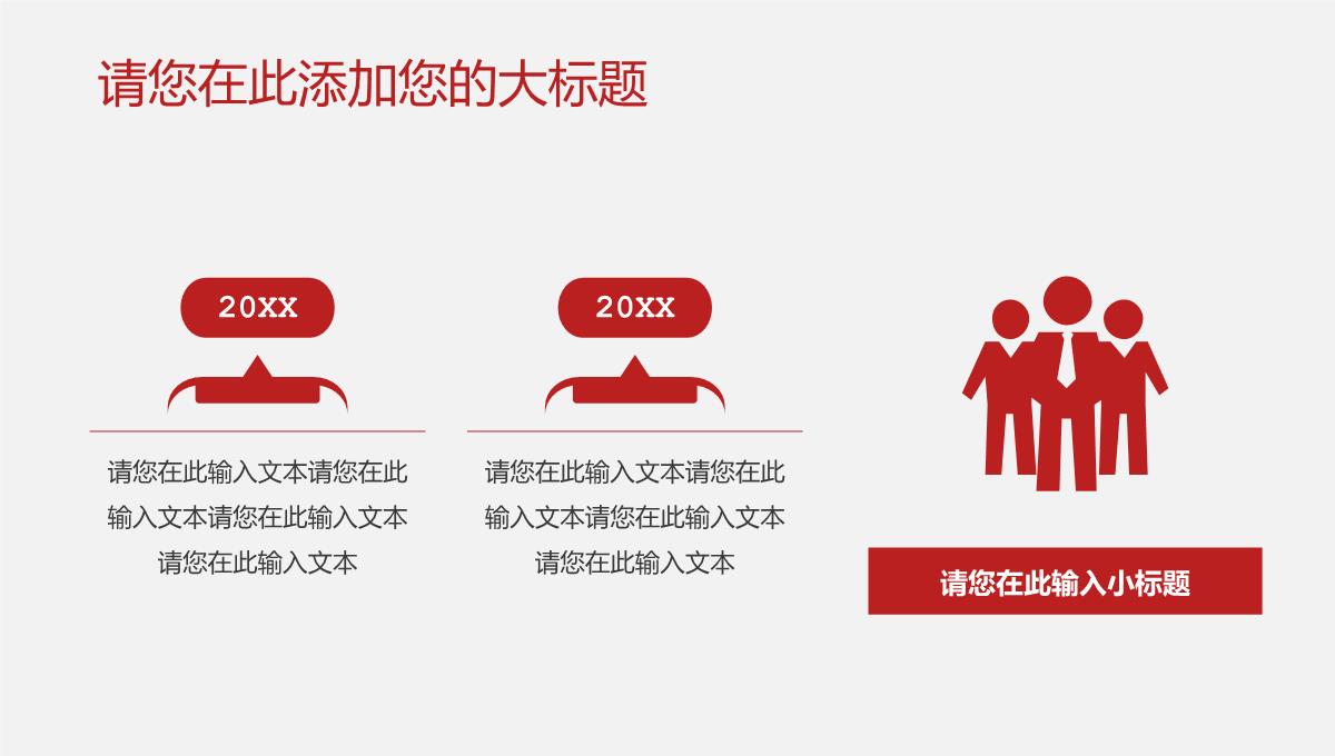红色中国风企业新年新商业计划书PPT模板_14