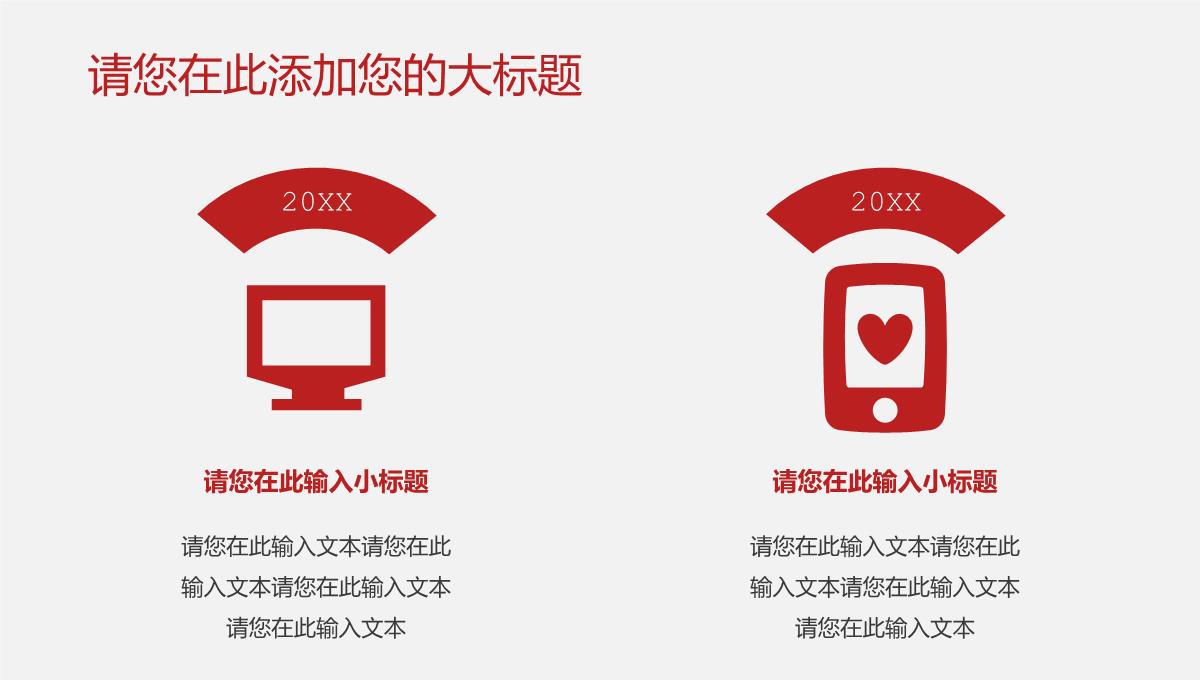 红色中国风企业新年新商业计划书PPT模板_15